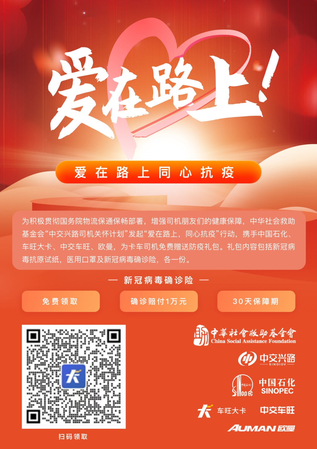 爱在路上.png