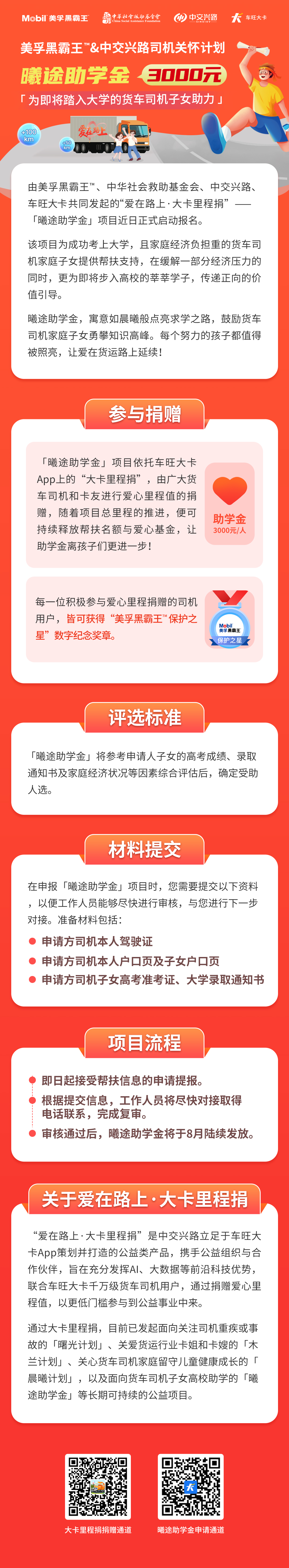 大卡公益-曦途助学金.jpg